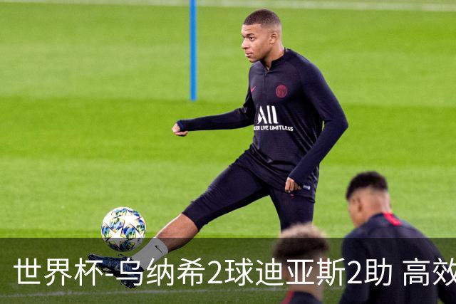 世界杯-乌纳希2球迪亚斯2助 高效摩洛哥3-0加拿大进8强