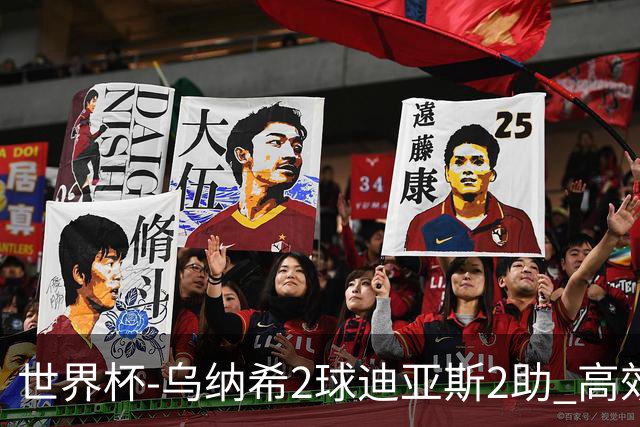 世界杯-乌纳希2球迪亚斯2助 高效摩洛哥3-0加拿大进8强
