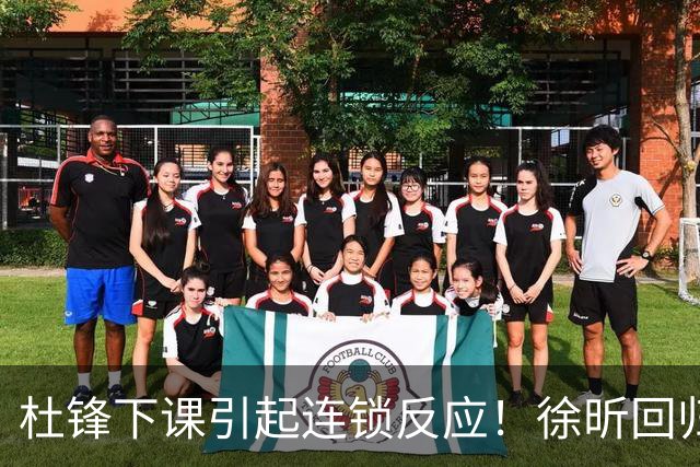 杜锋下课引起连锁反应！徐昕回归，焦泊乔撤回交易申请，黄明依续约