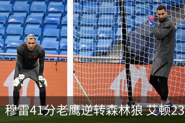 穆雷41分老鹰逆转森林狼 艾顿23板开拓者首胜